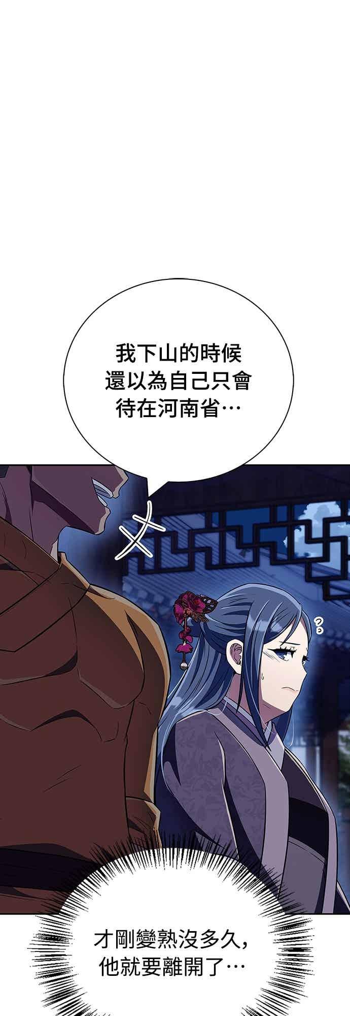 《少林天才健身课》第46话 自己想要的样子 第71页