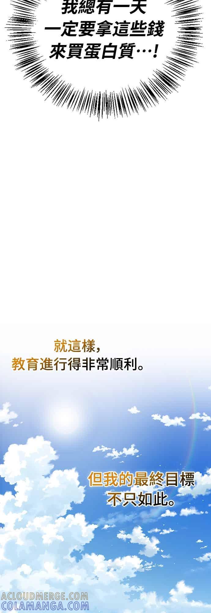 《少林天才健身课》第46话 自己想要的样子 第40页