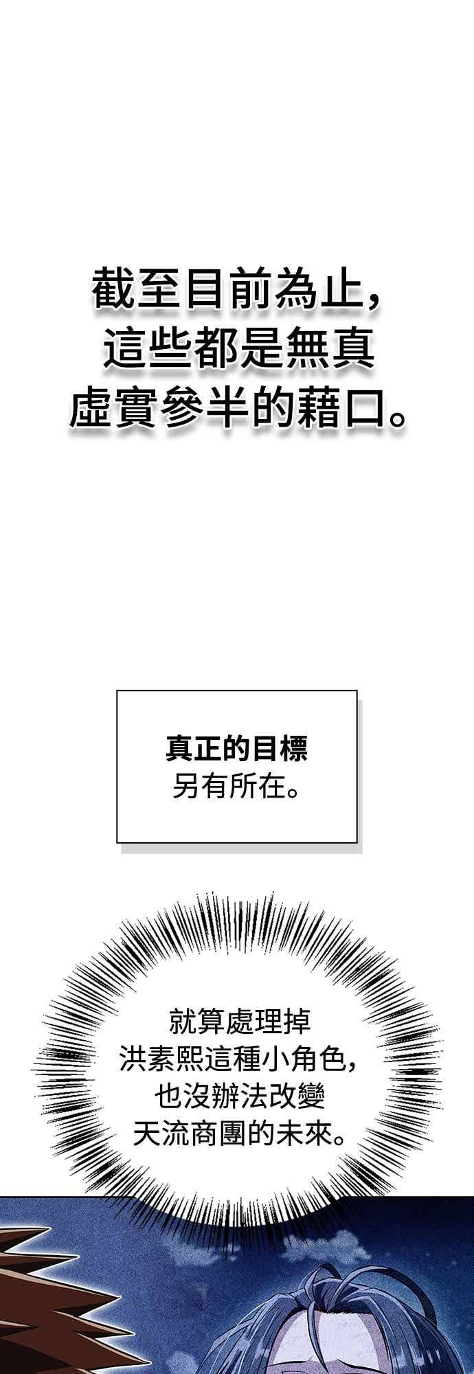 《少林天才健身课》第46话 自己想要的样子 第51页