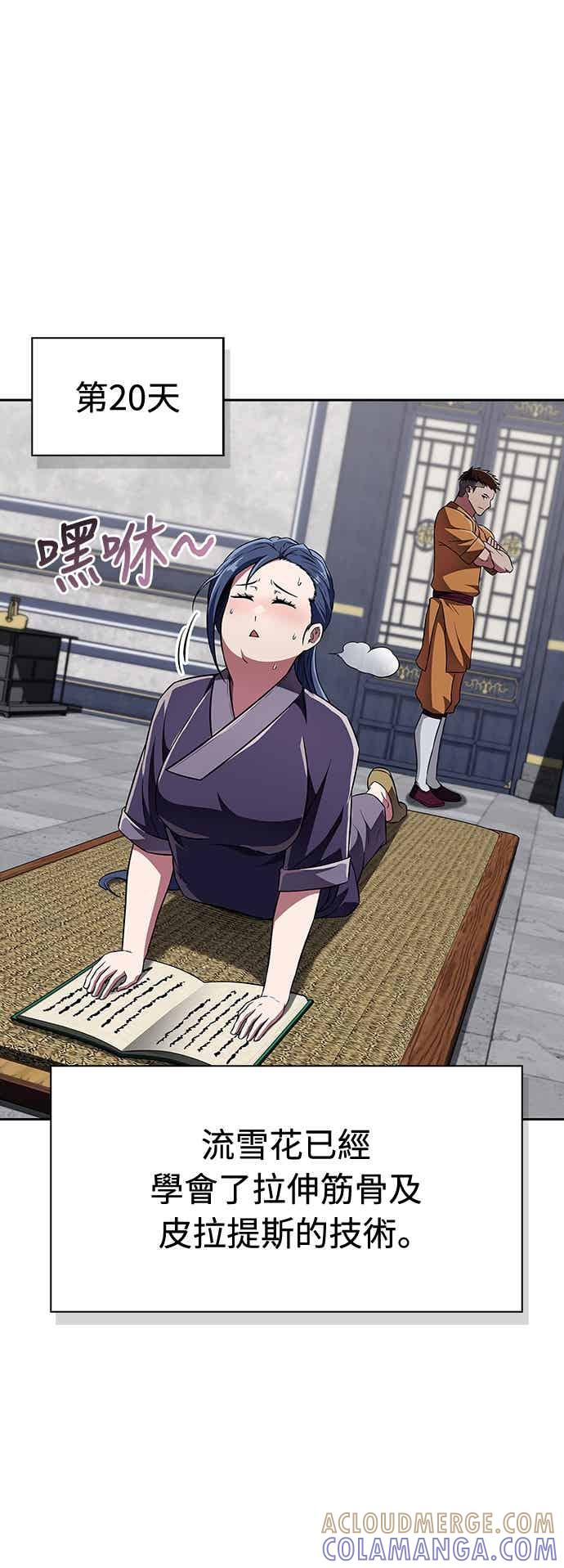 《少林天才健身课》第46话 自己想要的样子 第31页