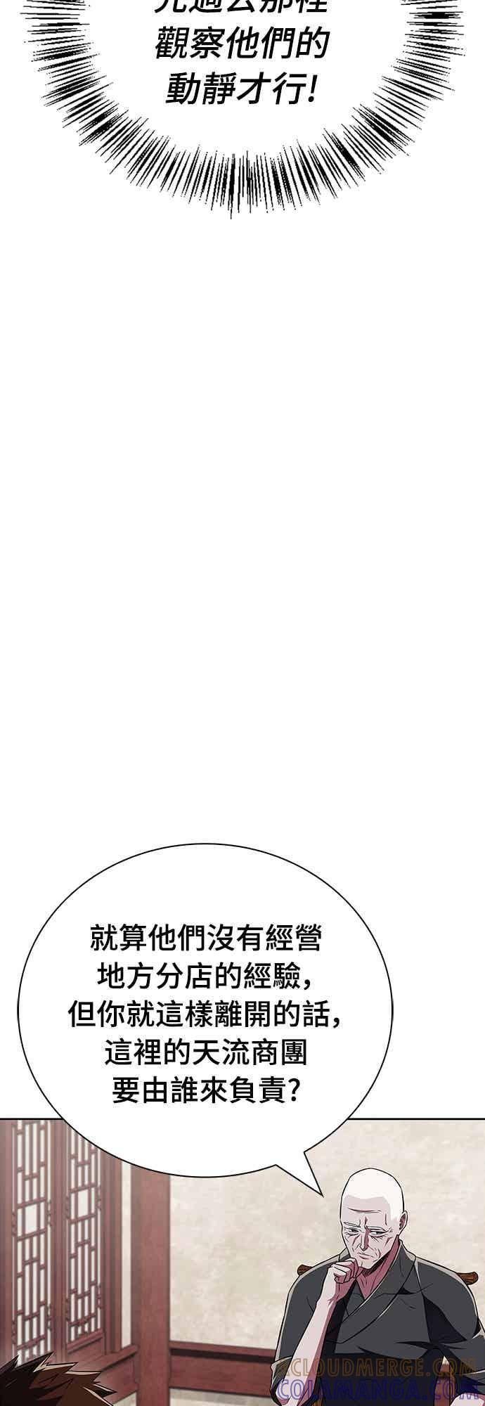 《少林天才健身课》第46话 自己想要的样子 第55页