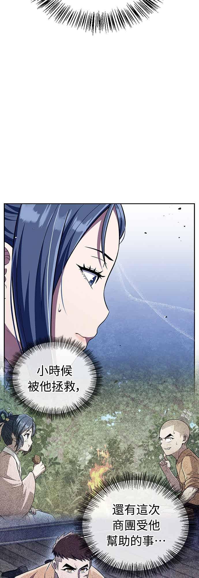 《少林天才健身课》第46话 自己想要的样子 第72页