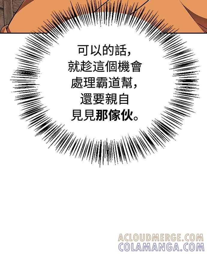 《少林天才健身课》第46话 自己想要的样子 第82页