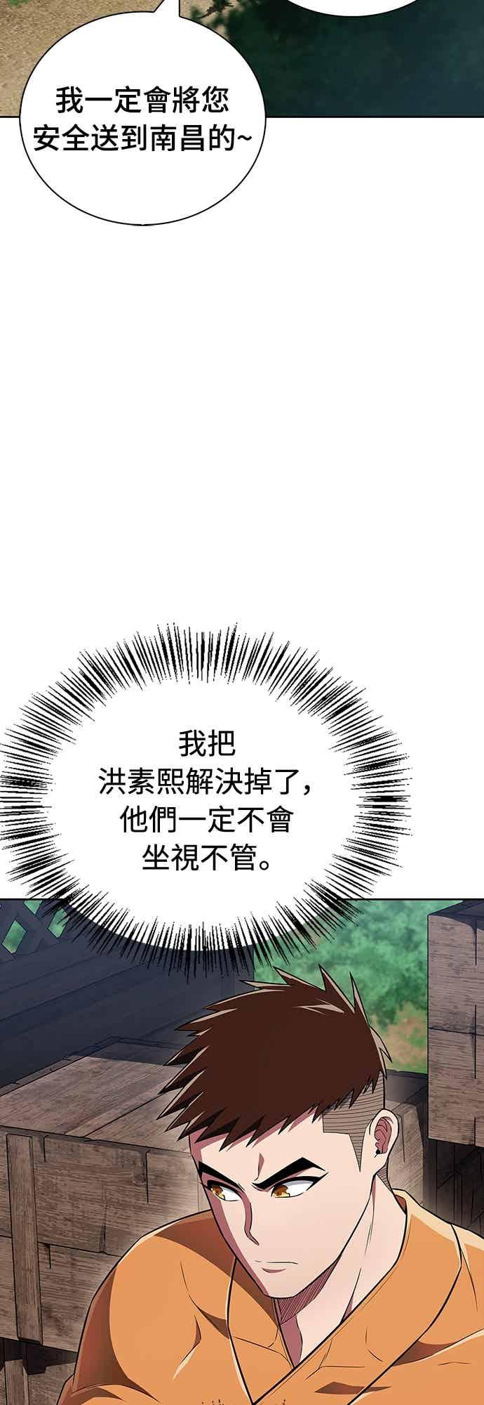 《少林天才健身课》第46话 自己想要的样子 第81页