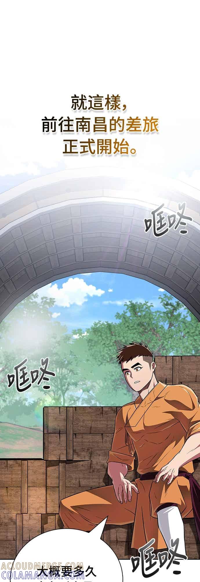 《少林天才健身课》第46话 自己想要的样子 第79页