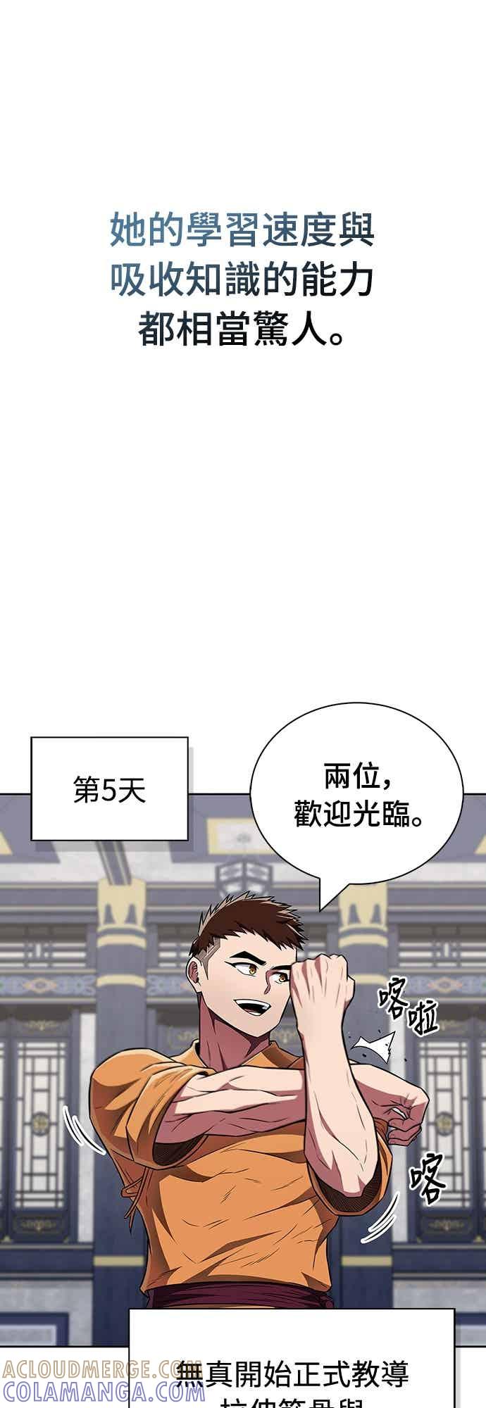 《少林天才健身课》第46话 自己想要的样子 第16页