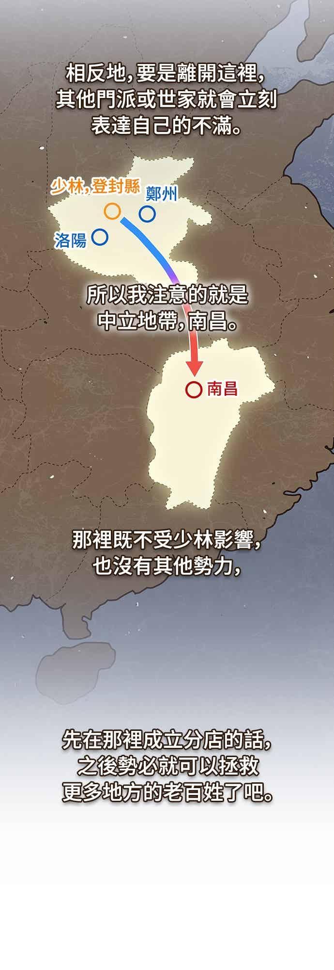 《少林天才健身课》第46话 自己想要的样子 第48页