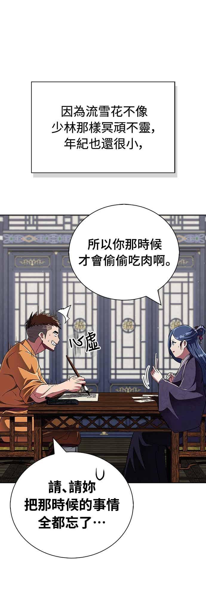 《少林天才健身课》第46话 自己想要的样子 第15页