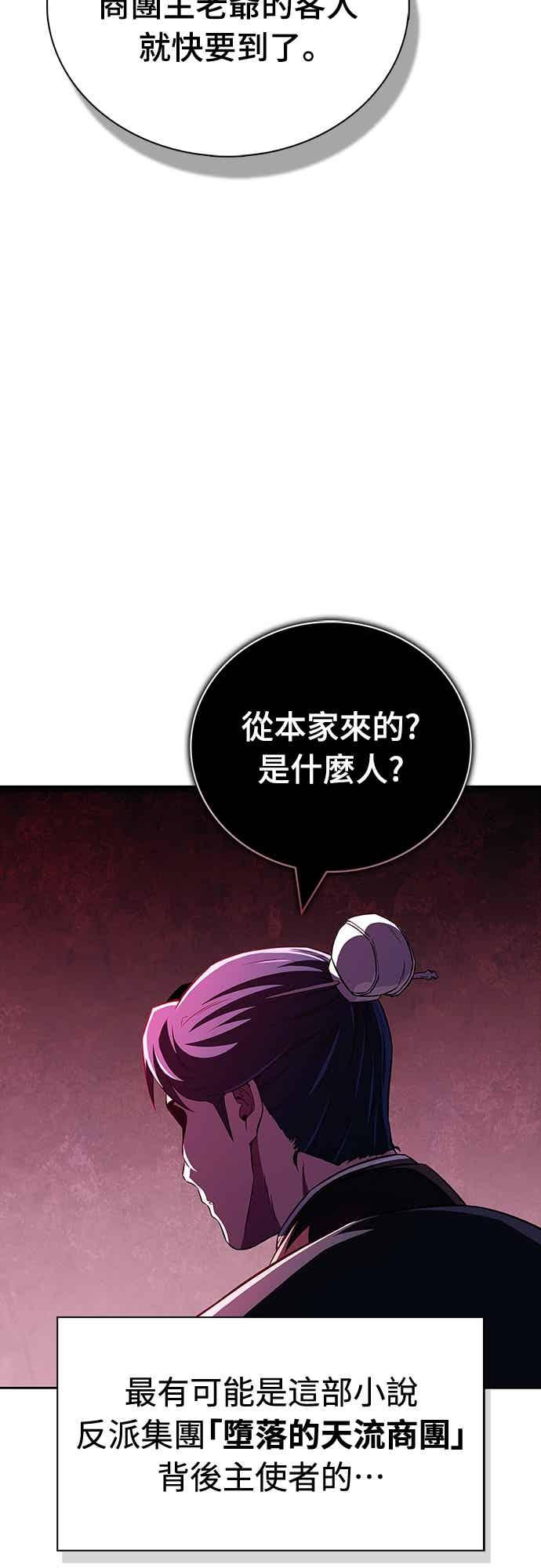 《少林天才健身课》第46话 自己想要的样子 第84页