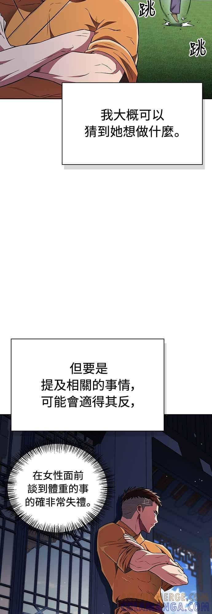 《少林天才健身课》第46话 自己想要的样子 第25页