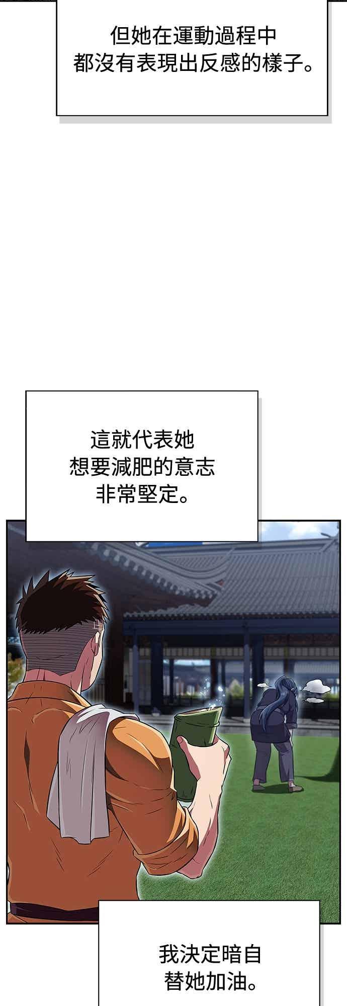 《少林天才健身课》第46话 自己想要的样子 第29页