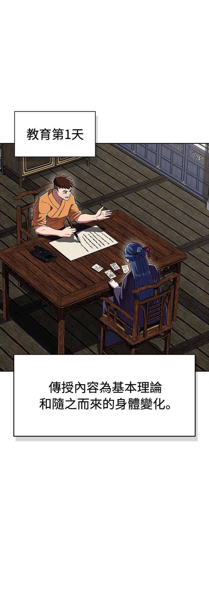 《少林天才健身课》第46话 自己想要的样子 第11页