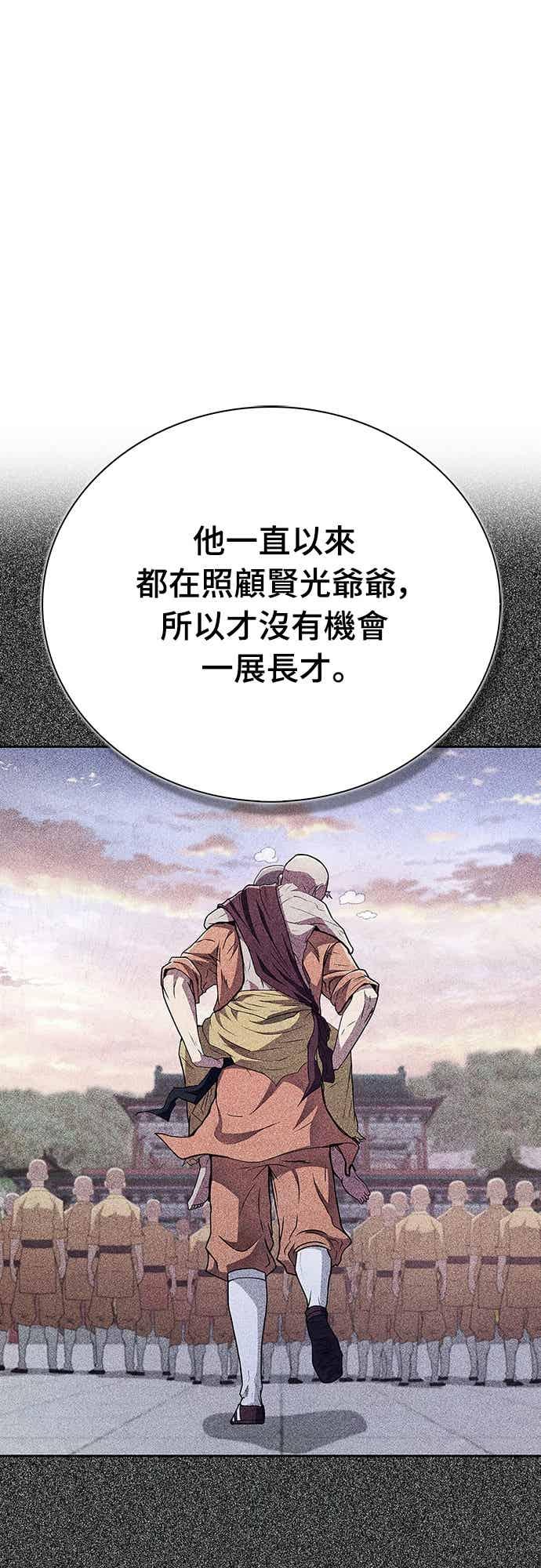 《少林天才健身课》第46话 自己想要的样子 第57页