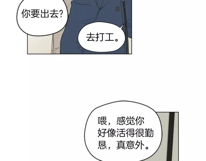 《不能恋爱的房间》第46话 一瞬间的心动 第86页