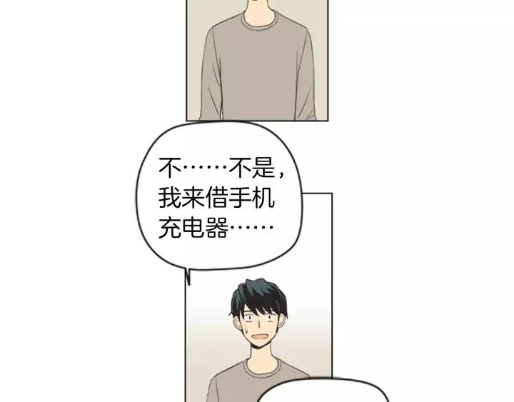《不能恋爱的房间》第46话 一瞬间的心动 第84页