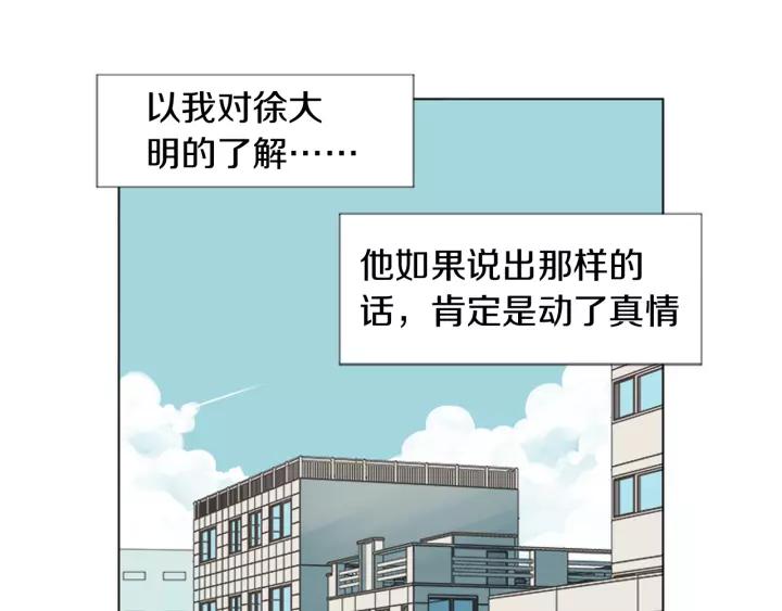 《不能恋爱的房间》第46话 一瞬间的心动 第78页