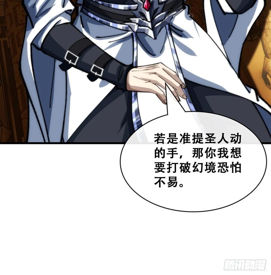 《速通修仙》吃药 第51页