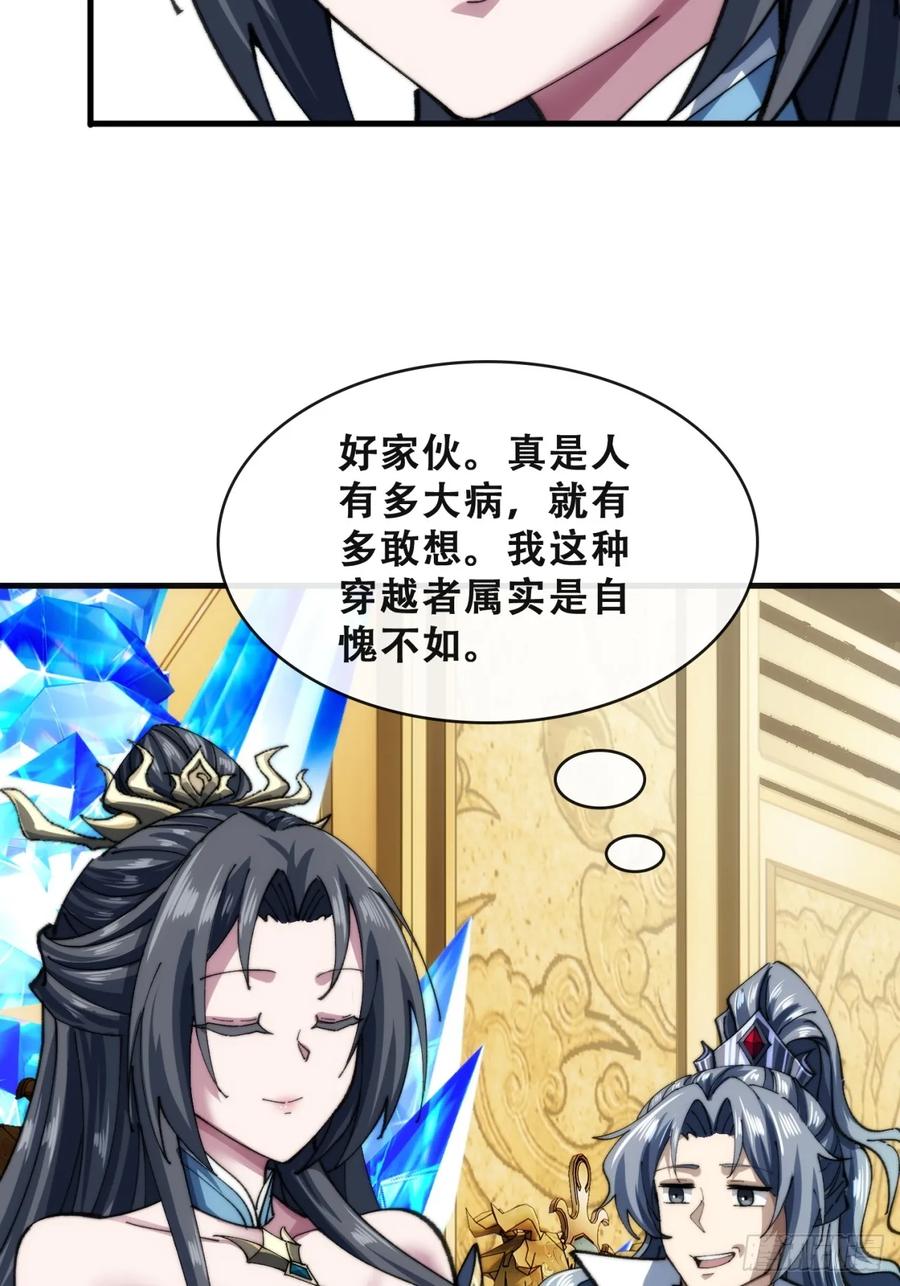 《速通修仙》吃药 第54页