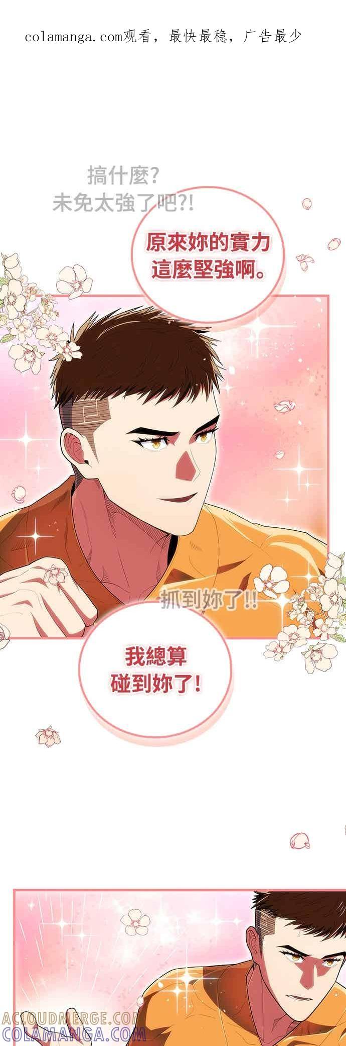《少林天才健身课》第53话 我很喜欢妳 第1页