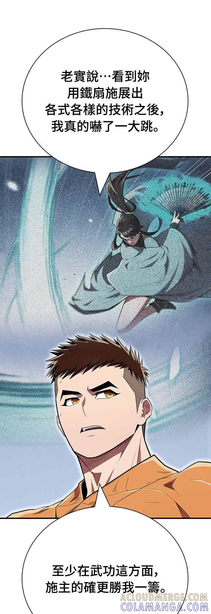 《少林天才健身课》第53话 我很喜欢妳 第22页