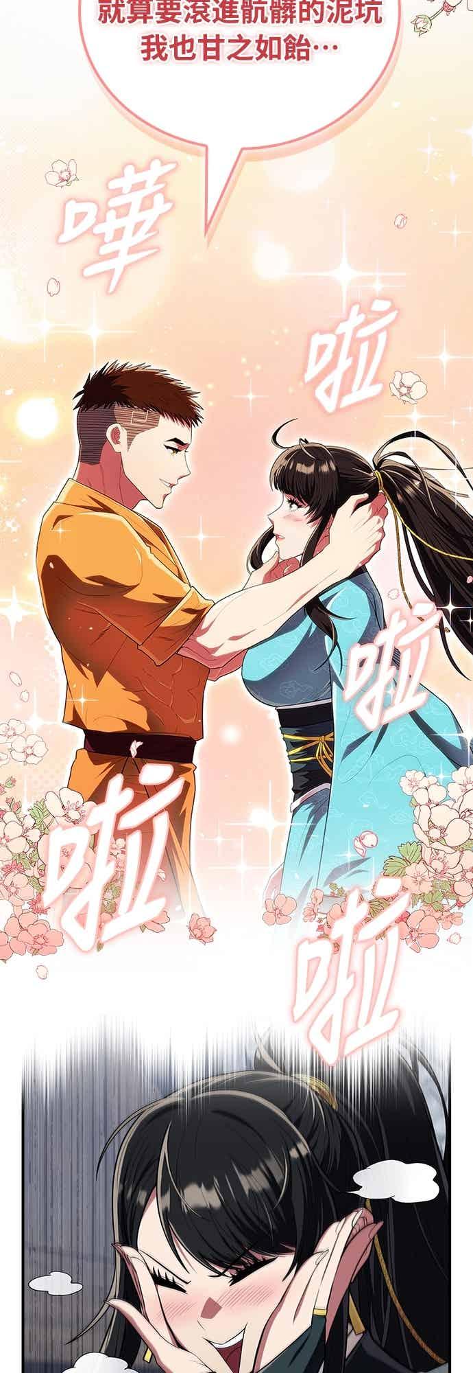 《少林天才健身课》第53话 我很喜欢妳 第3页