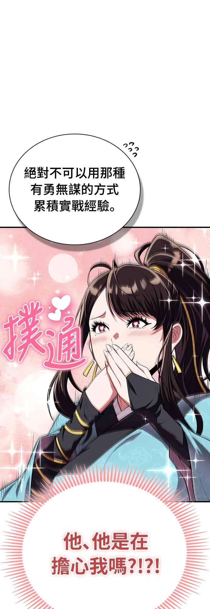《少林天才健身课》第53话 我很喜欢妳 第35页