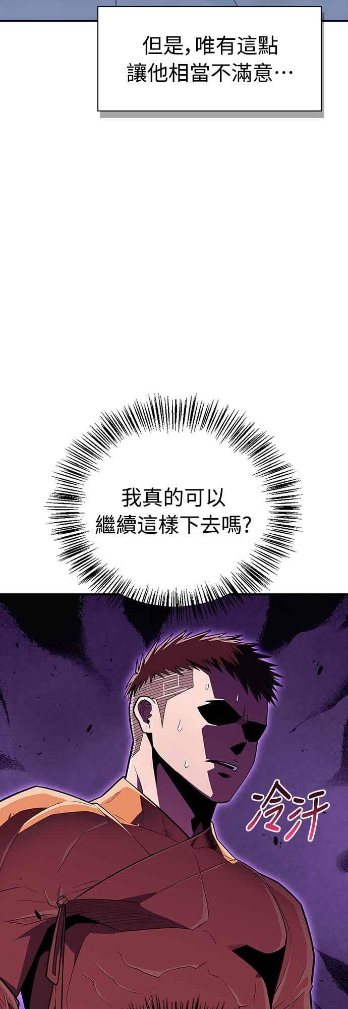 《少林天才健身课》第53话 我很喜欢妳 第57页