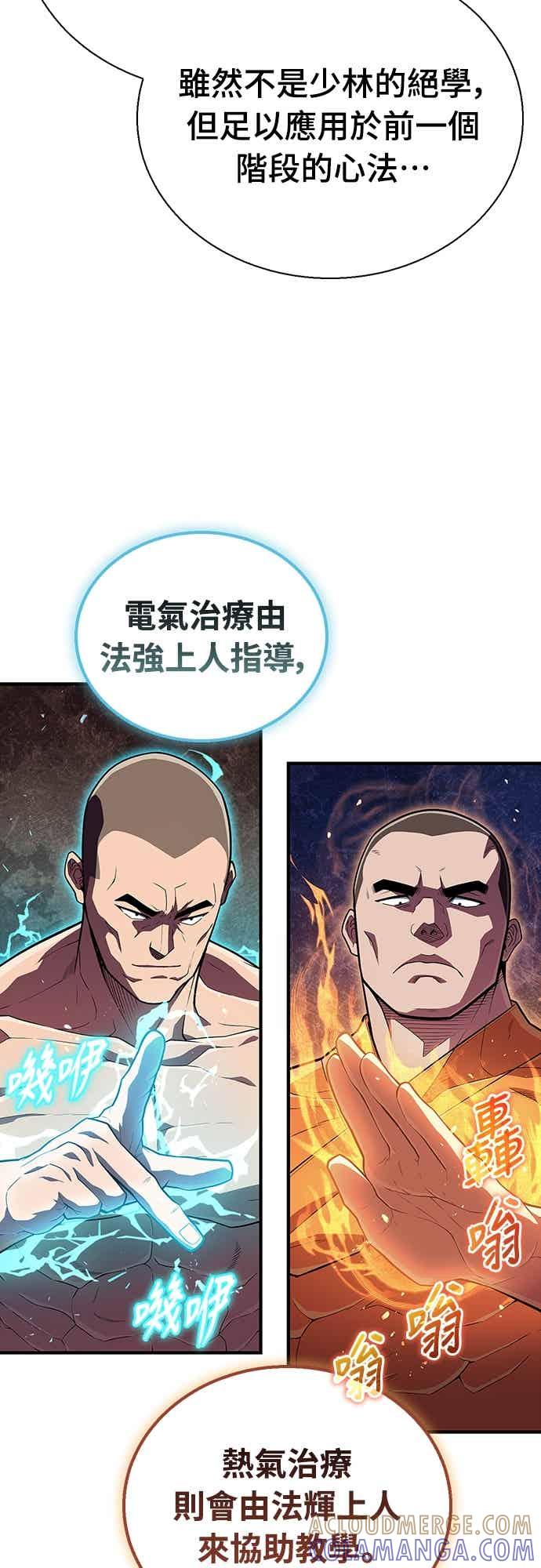 《少林天才健身课》第53话 我很喜欢妳 第55页