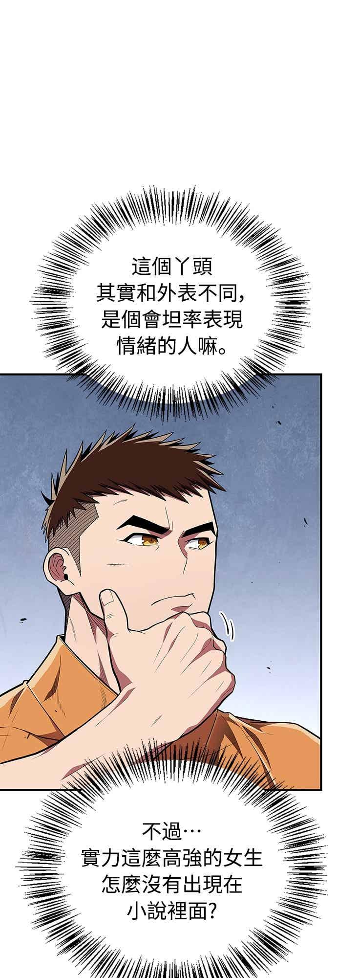 《少林天才健身课》第53话 我很喜欢妳 第29页
