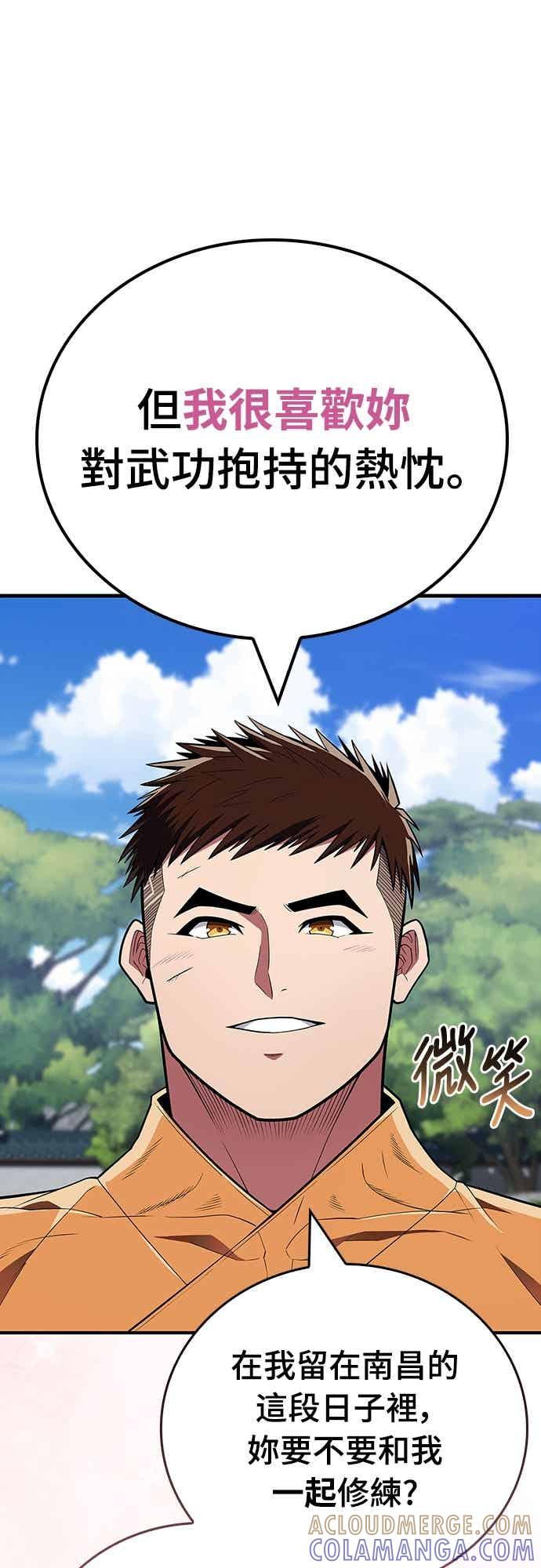 《少林天才健身课》第53话 我很喜欢妳 第40页