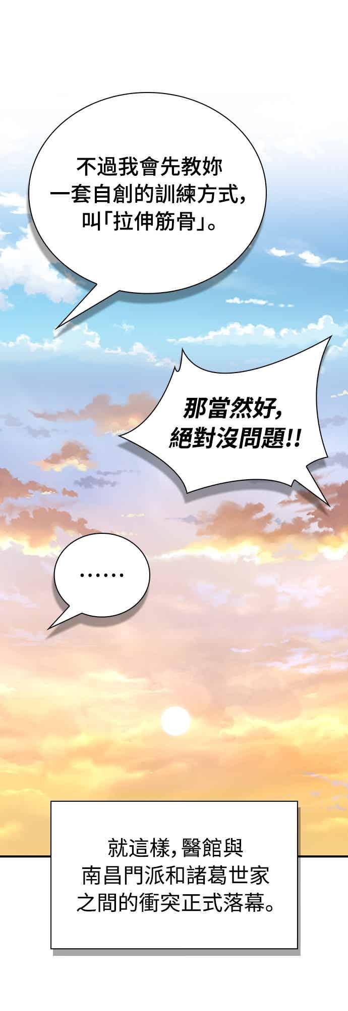 《少林天才健身课》第53话 我很喜欢妳 第44页