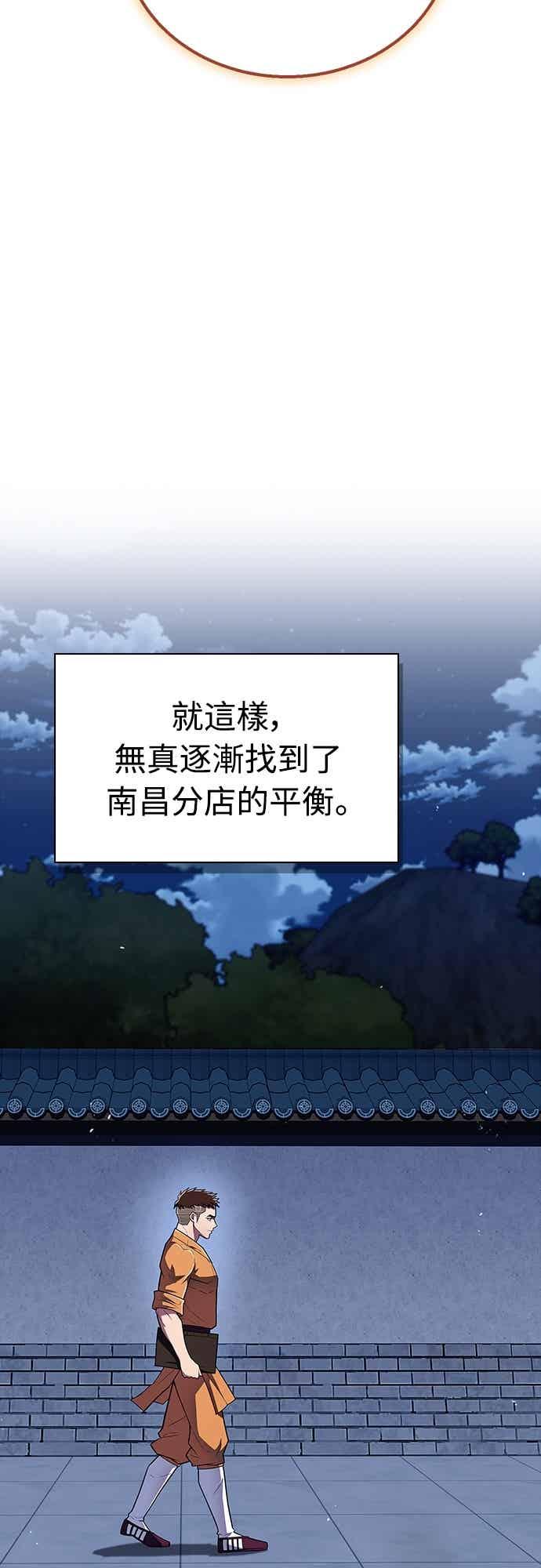 《少林天才健身课》第53话 我很喜欢妳 第56页