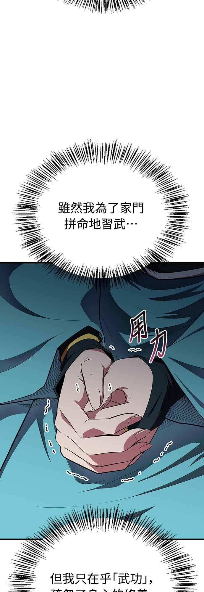 《少林天才健身课》第53话 我很喜欢妳 第17页