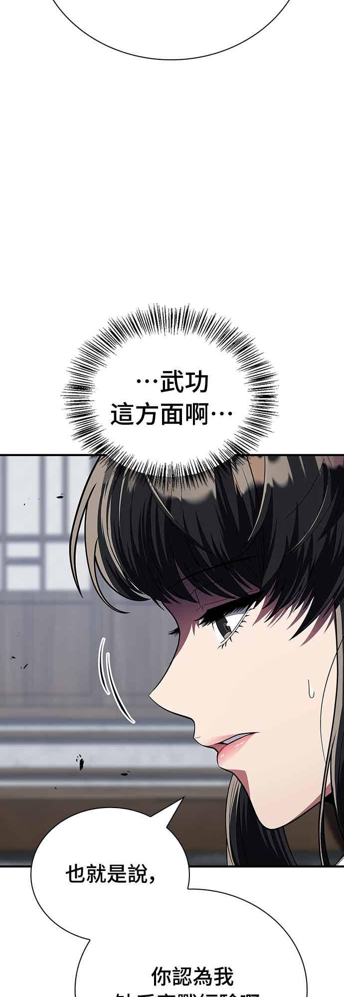 《少林天才健身课》第53话 我很喜欢妳 第23页