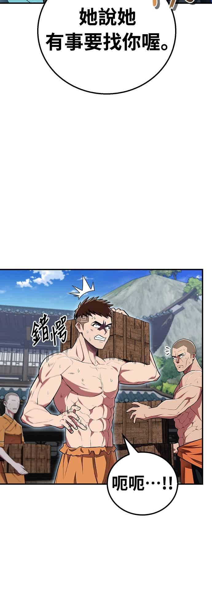 《少林天才健身课》第53话 我很喜欢妳 第11页