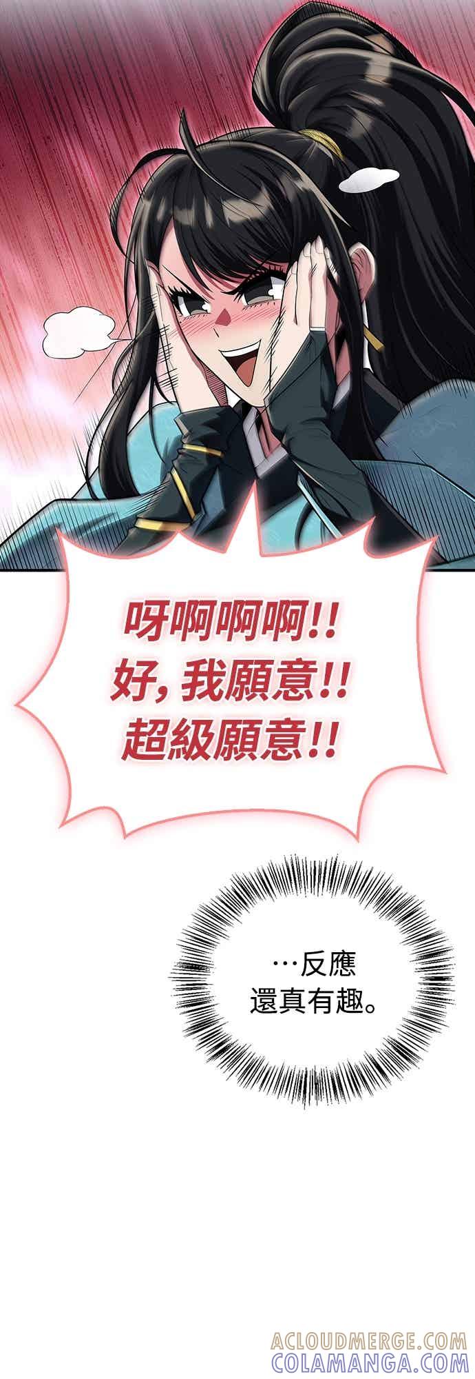 《少林天才健身课》第53话 我很喜欢妳 第43页
