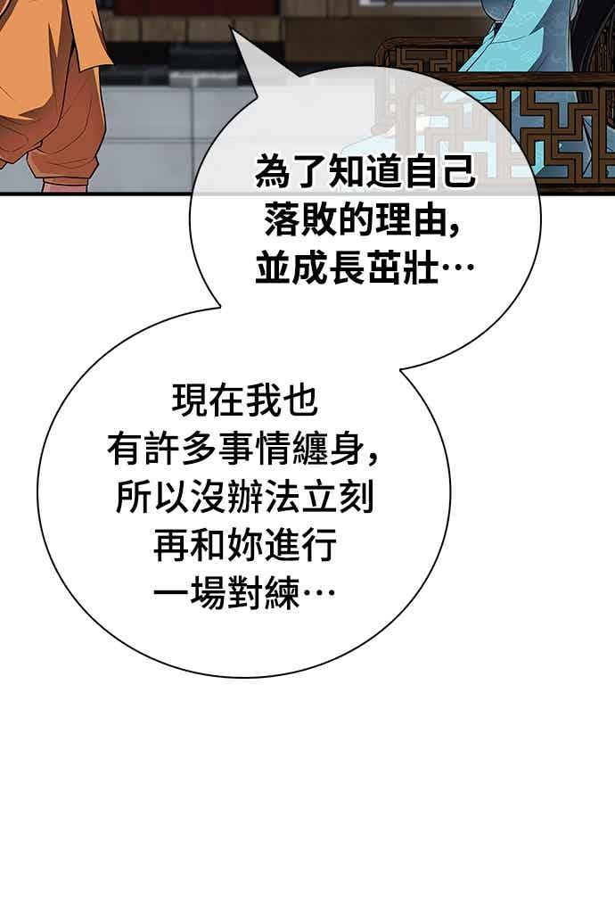 《少林天才健身课》第53话 我很喜欢妳 第39页