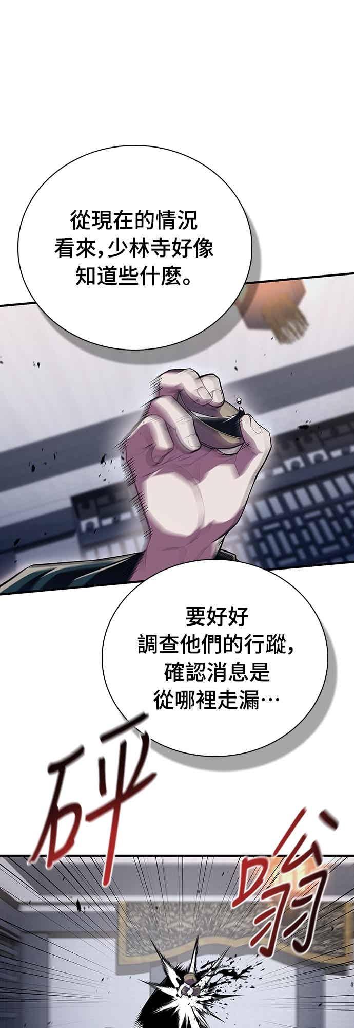 《少林天才健身课》第53话 我很喜欢妳 第66页