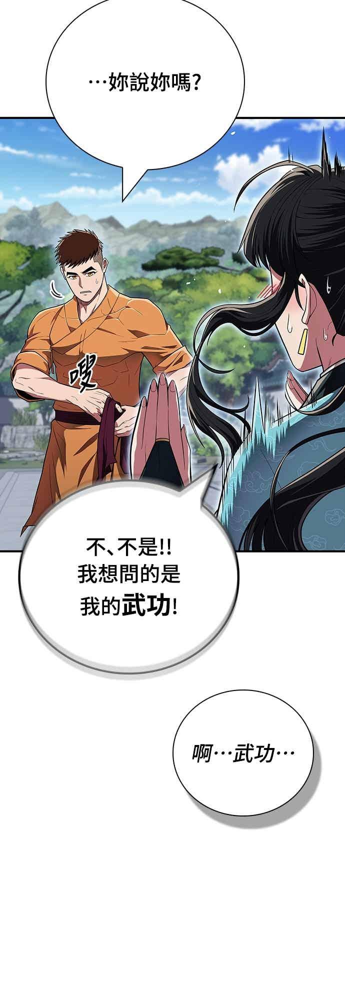 《少林天才健身课》第53话 我很喜欢妳 第21页