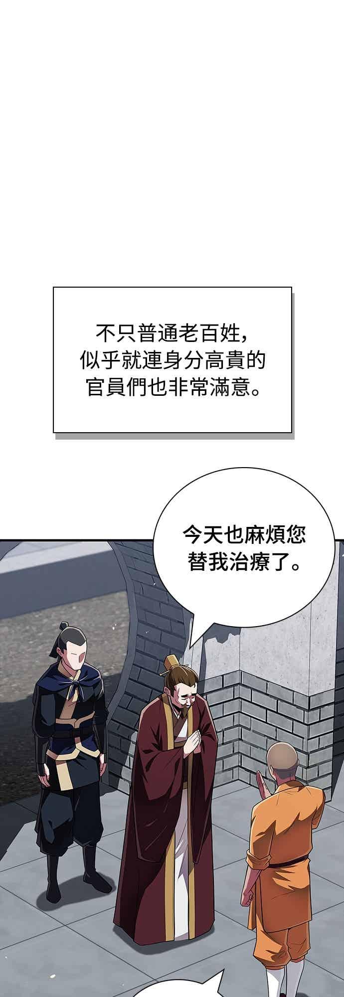 《少林天才健身课》第53话 我很喜欢妳 第50页