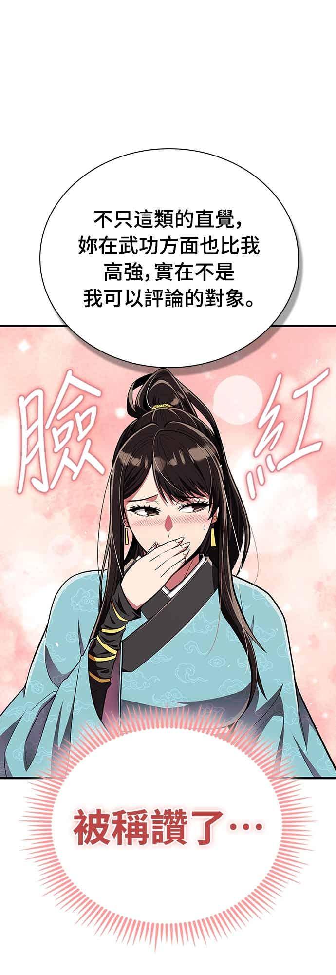 《少林天才健身课》第53话 我很喜欢妳 第27页