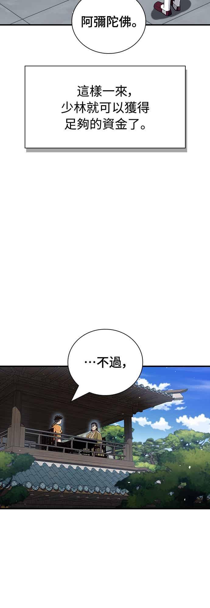 《少林天才健身课》第53话 我很喜欢妳 第51页