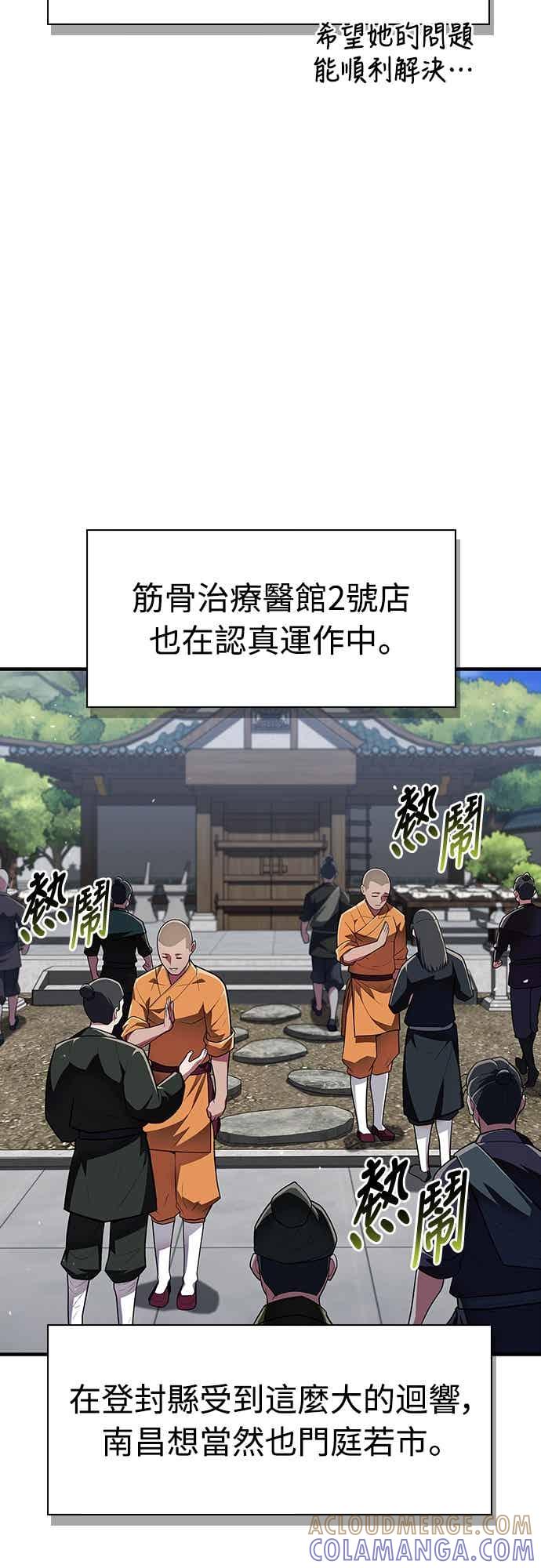 《少林天才健身课》第53话 我很喜欢妳 第49页