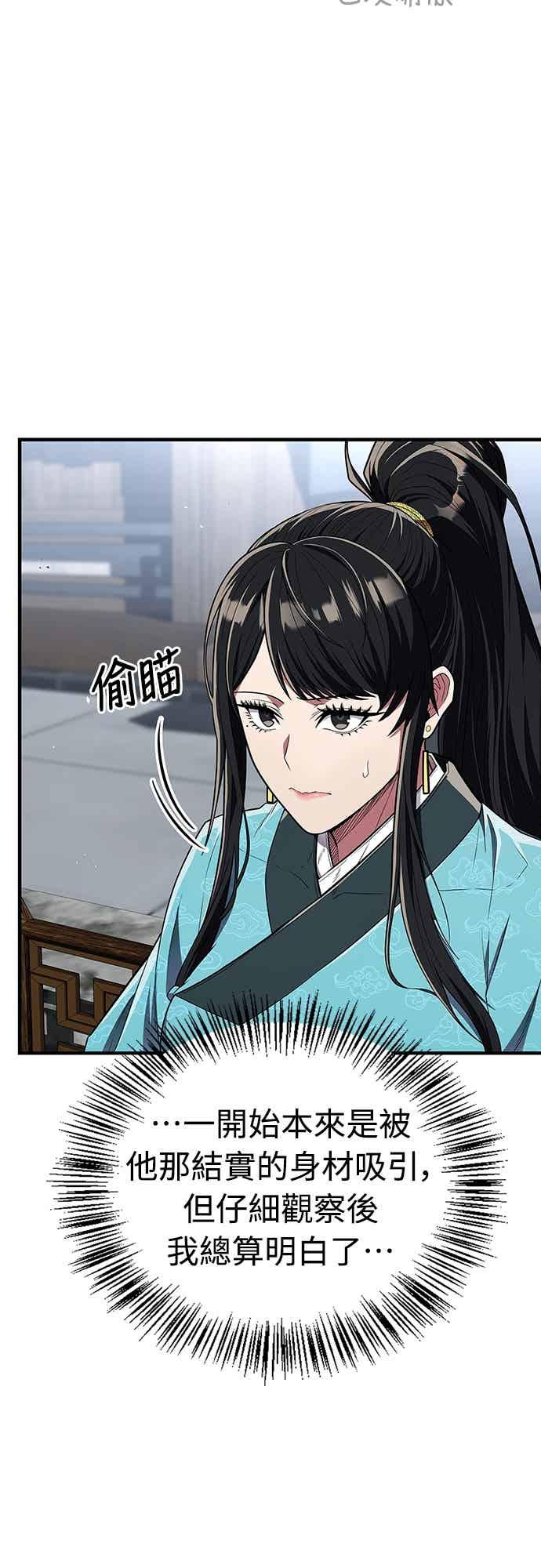 《少林天才健身课》第53话 我很喜欢妳 第15页
