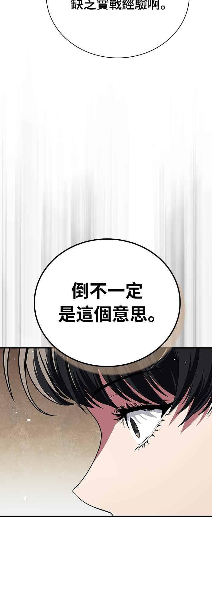 《少林天才健身课》第53话 我很喜欢妳 第24页
