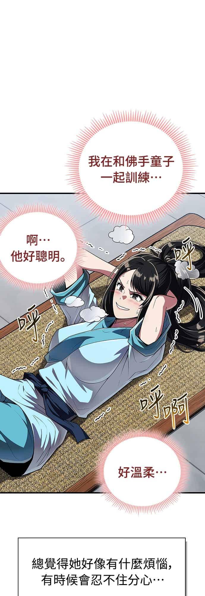 《少林天才健身课》第53话 我很喜欢妳 第48页