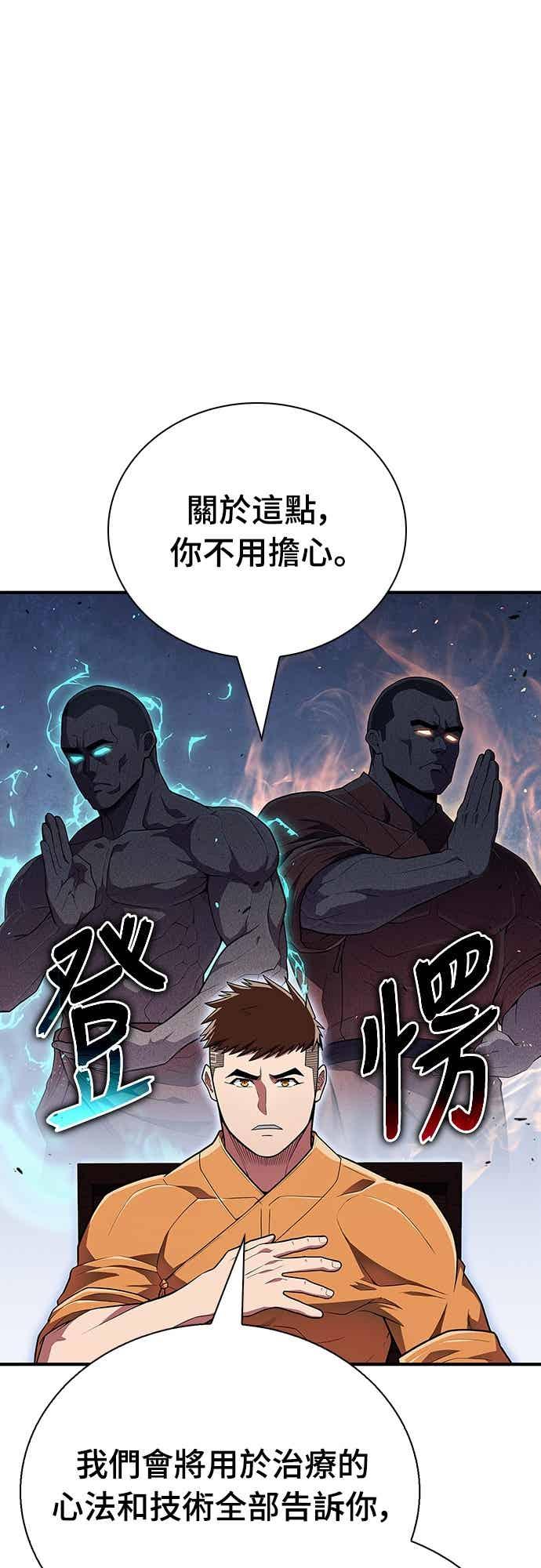 《少林天才健身课》第53话 我很喜欢妳 第54页