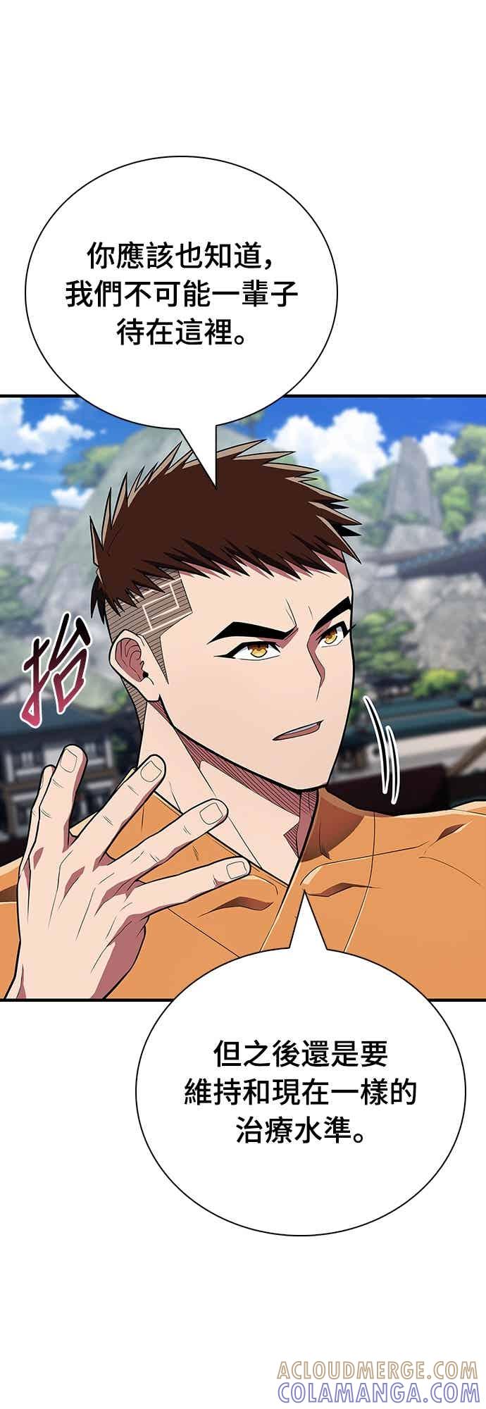 《少林天才健身课》第53话 我很喜欢妳 第52页