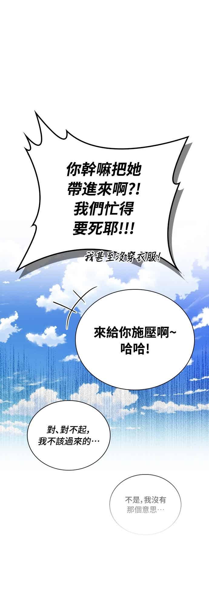 《少林天才健身课》第53话 我很喜欢妳 第12页