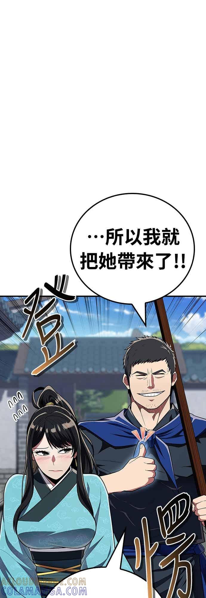 《少林天才健身课》第53话 我很喜欢妳 第10页